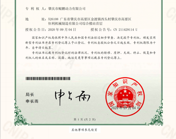 高效款调速实用新型专利证书.png